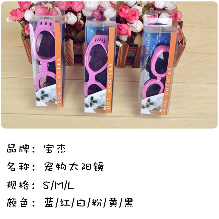 厂家直批发宠物太阳镜小号 萌宠狗狗墨镜 狗狗眼镜 宠物饰品详情7