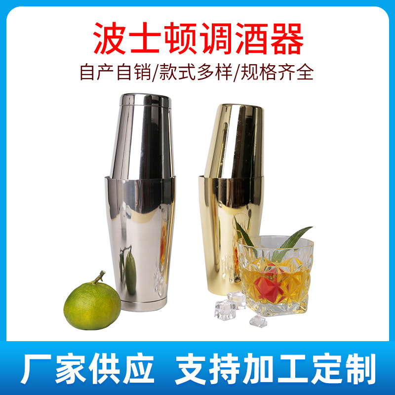 Boston cocktail shaker, stainless steel Boston shaker glass, bar cocktail mixing, stainless steel hall cup, mixing cup, cocktail tools, bar supplies, mixing supplies, bar utensils pic 1