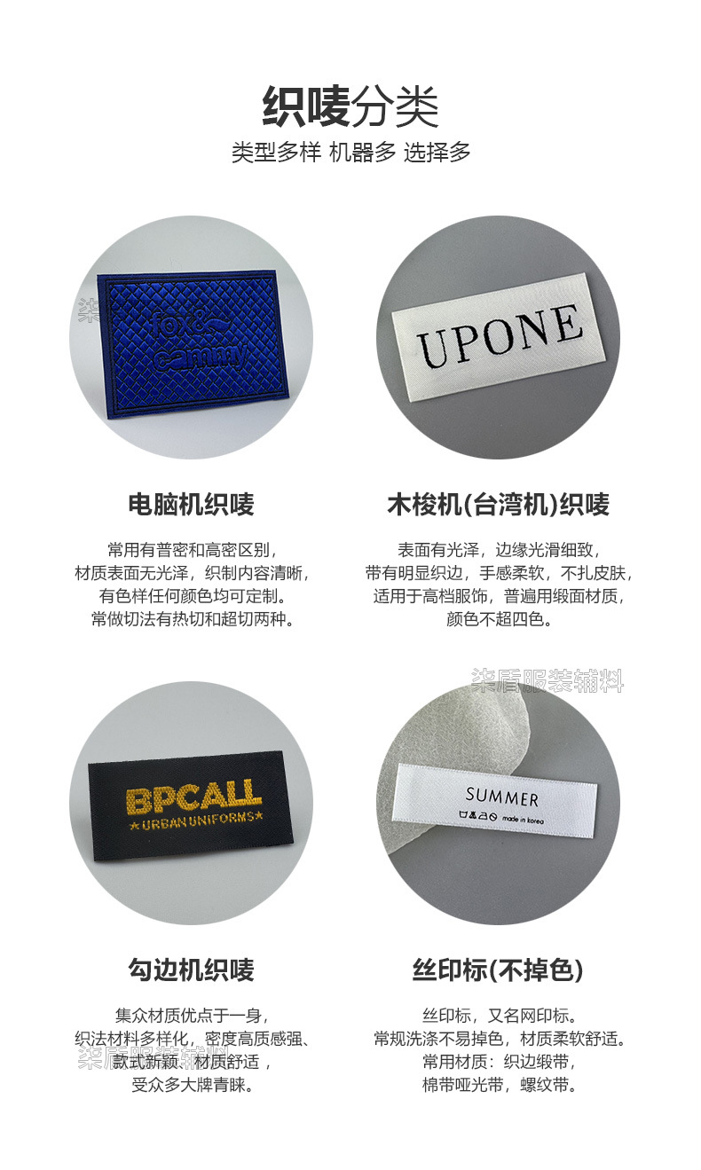 定制领标电脑钩边机服装辅料刺绣商标水洗标侧标数码织唛LOGO详情7