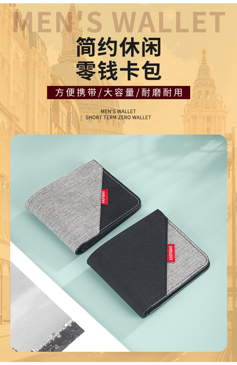 男士短款帆布钱包男小钱包男款皮夹男式超薄钱夹卡包批发详情2