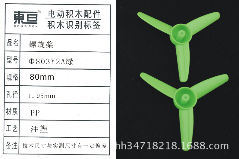Φ803Y2A green three-blade propeller fan blade toy model technology model parts 80mm pic 9