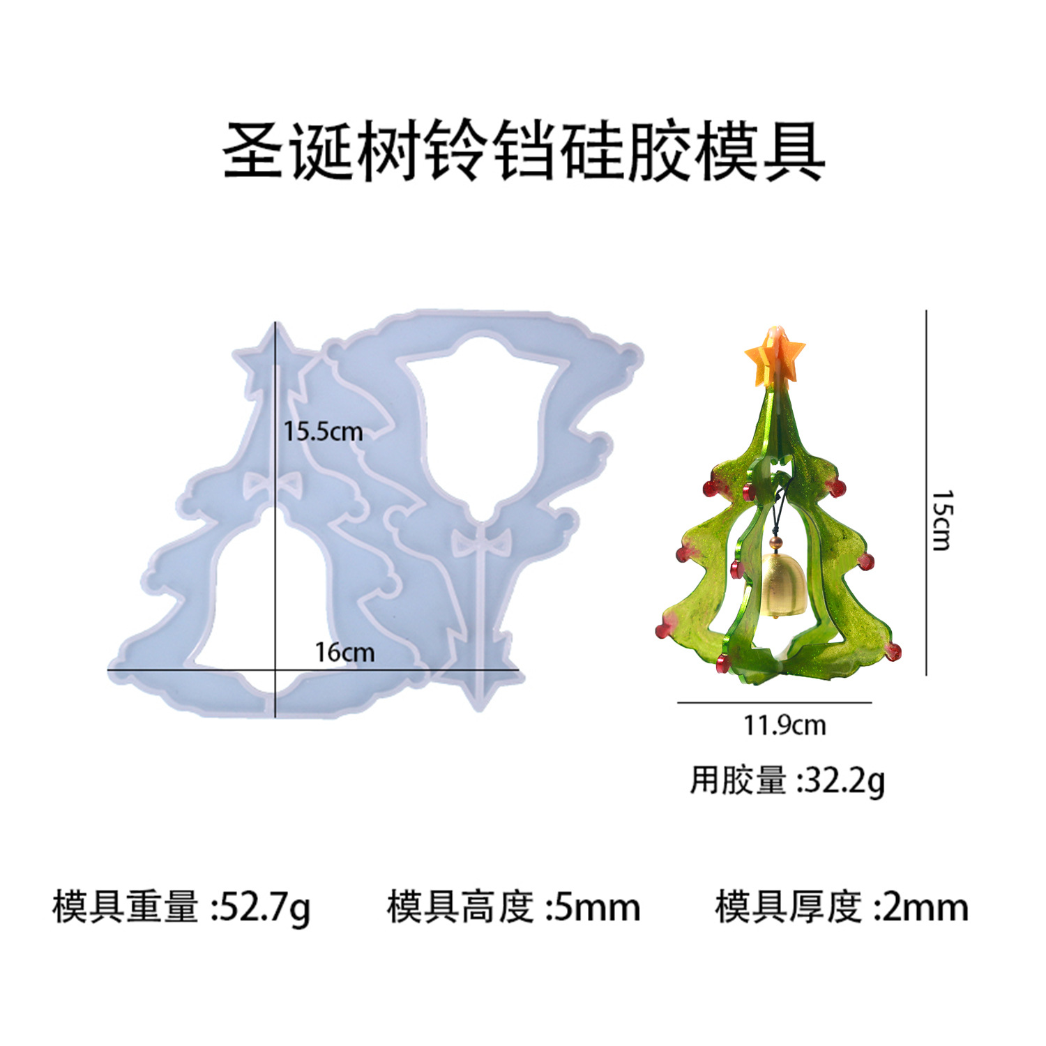diy滴胶模具圣诞树铃铛硅胶模具派对装饰跨境专供详情10