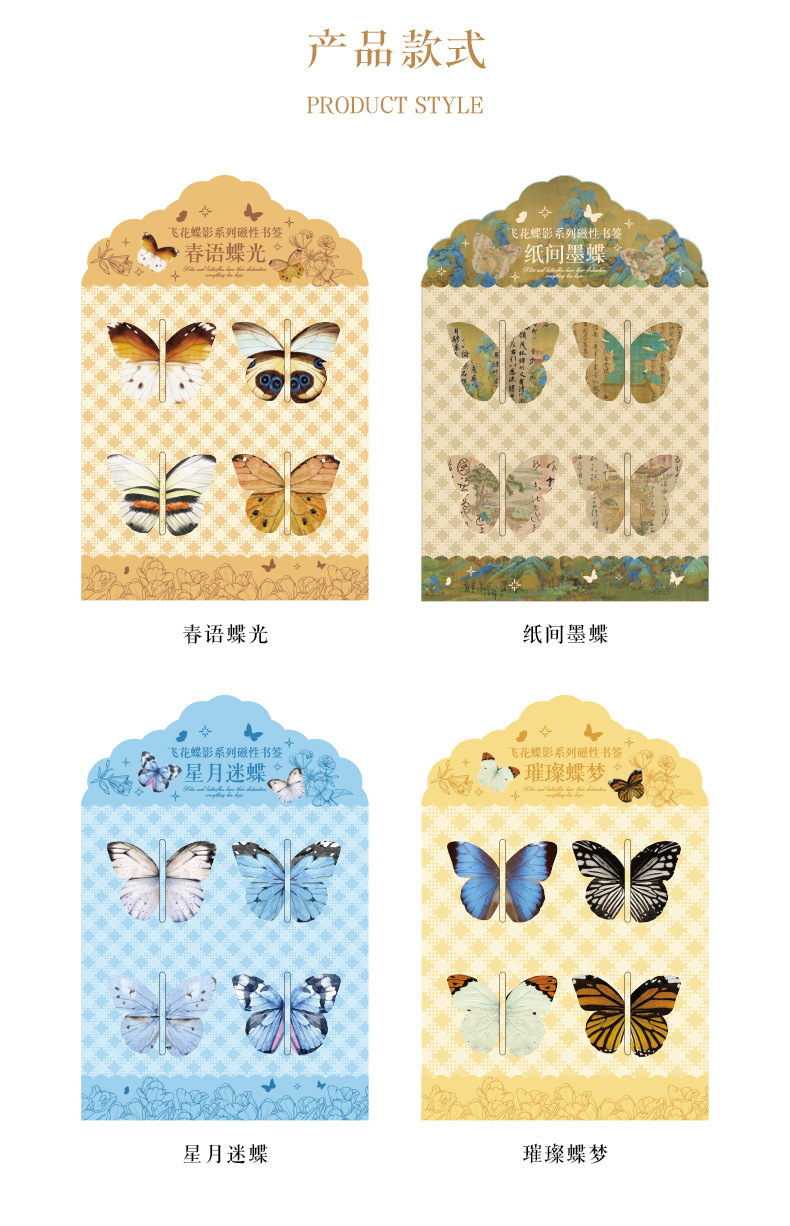 Zao Mo Magnetic Bookmark Flying Flower Butterfly Shadow Series: 4 Types of Chinese-style reading Bookmarks and Ancient-style butterfly DIY Decorative Book holders pic 3