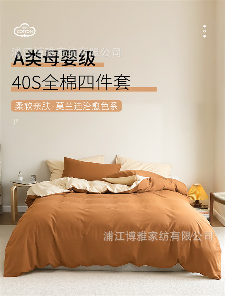 Wholesale of Boya Class A pure cotton four-piece set, all-cotton baby and maternal grade solid color duvet cover 40 pieces, reactive printing three-piece set pic 2