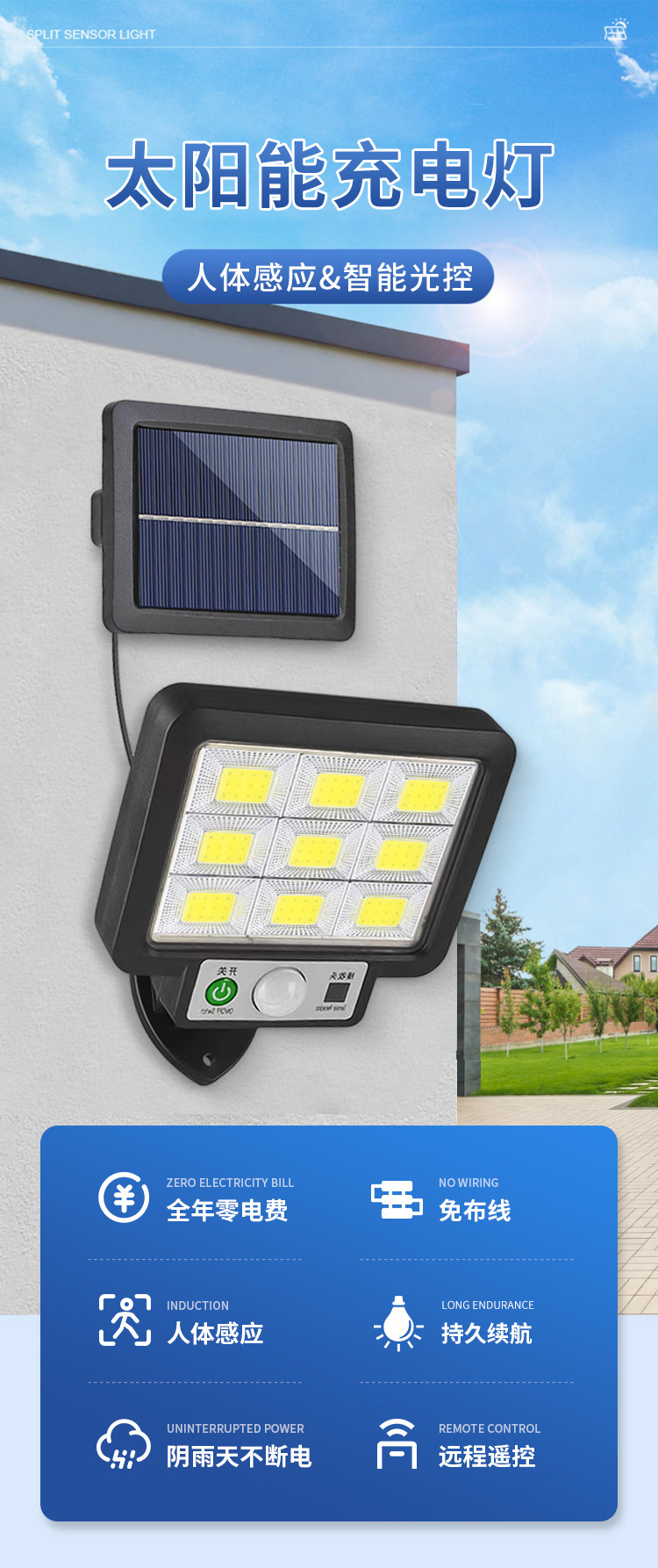 新款太阳能分体人体感应灯家用户外防水庭院灯遥控款分体车库灯详情2