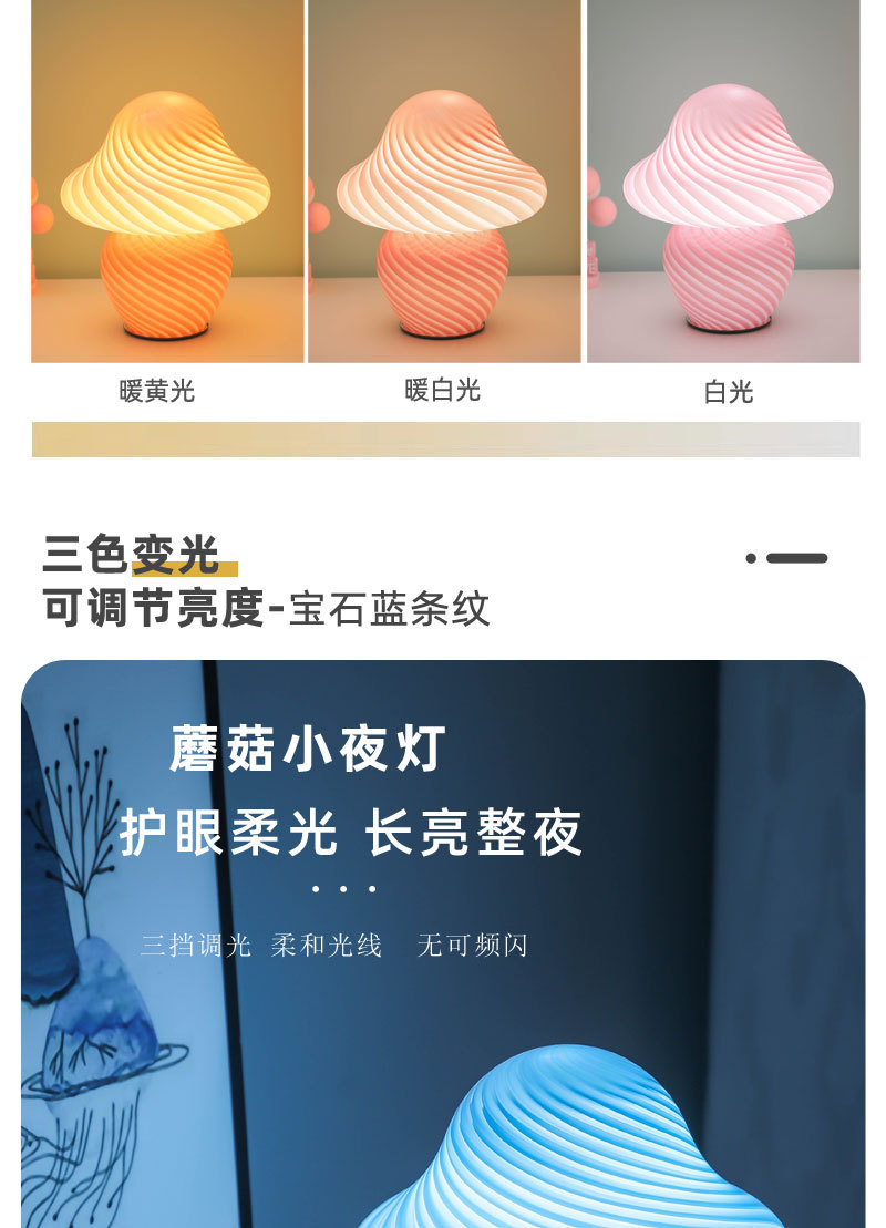 奶嘴条纹蘑菇灯_10