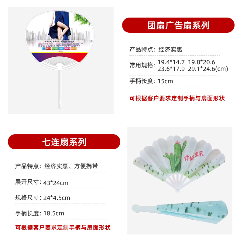 广告扇定制印刷logo培训招生企业宣传推广小扇子定做pp塑料大团扇详情6