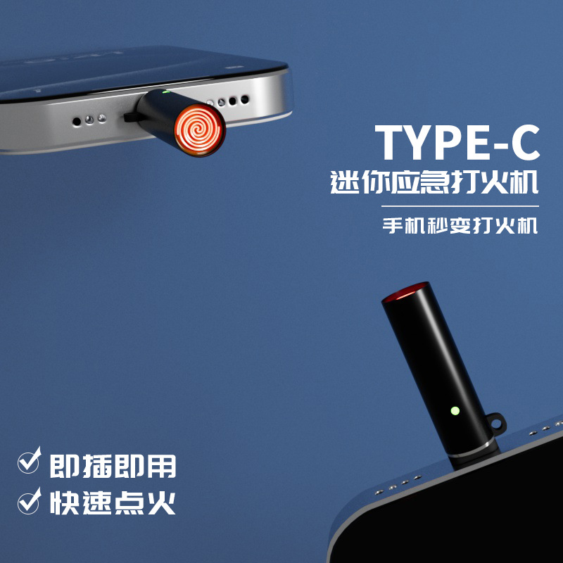 合金材质吹气振动防风TYPE-C手机点烟器便携迷你点火器即插即用详情15