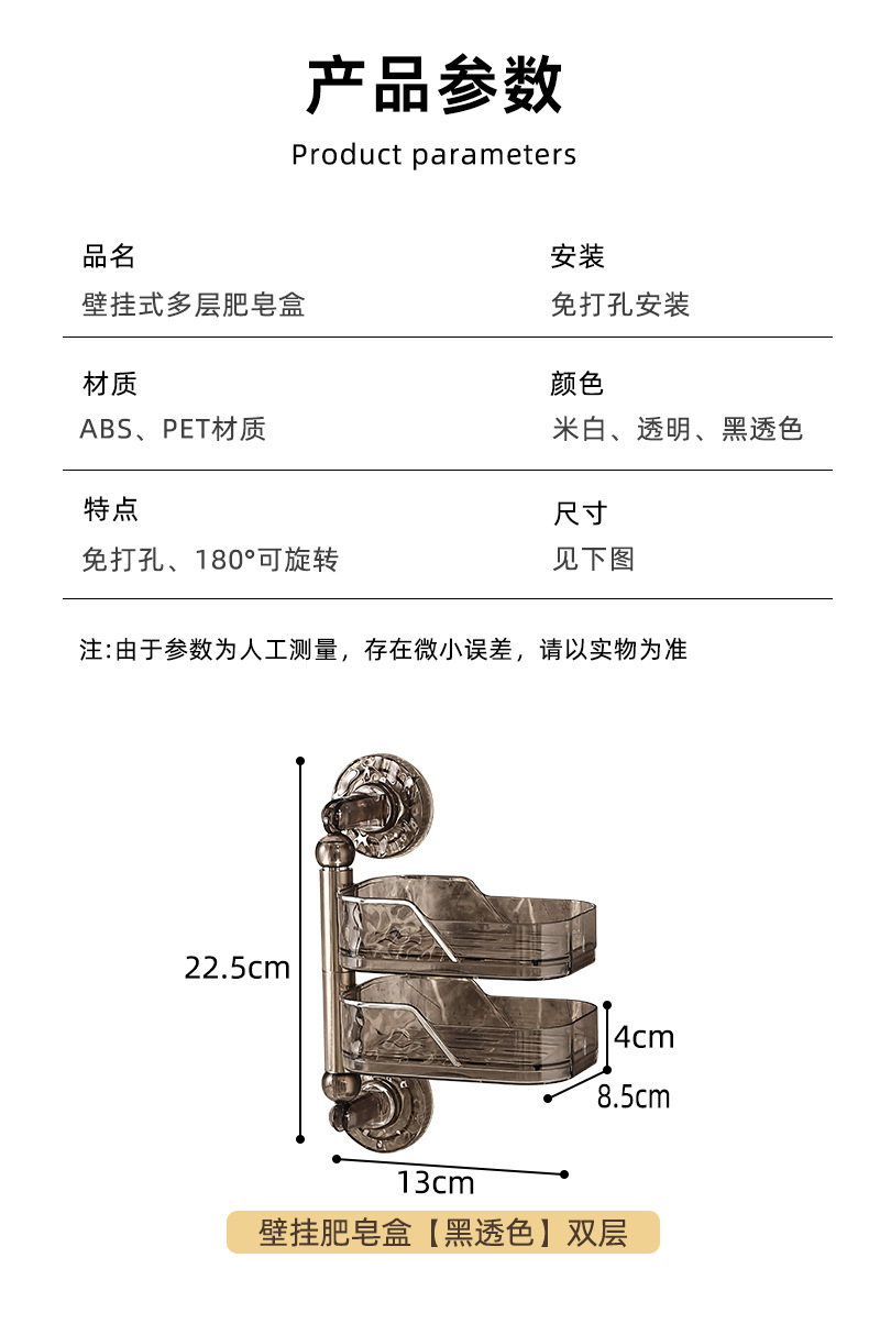 吸盘旋转肥皂盒壁挂式免打孔家用沥水多层香皂置物架2024新款详情20