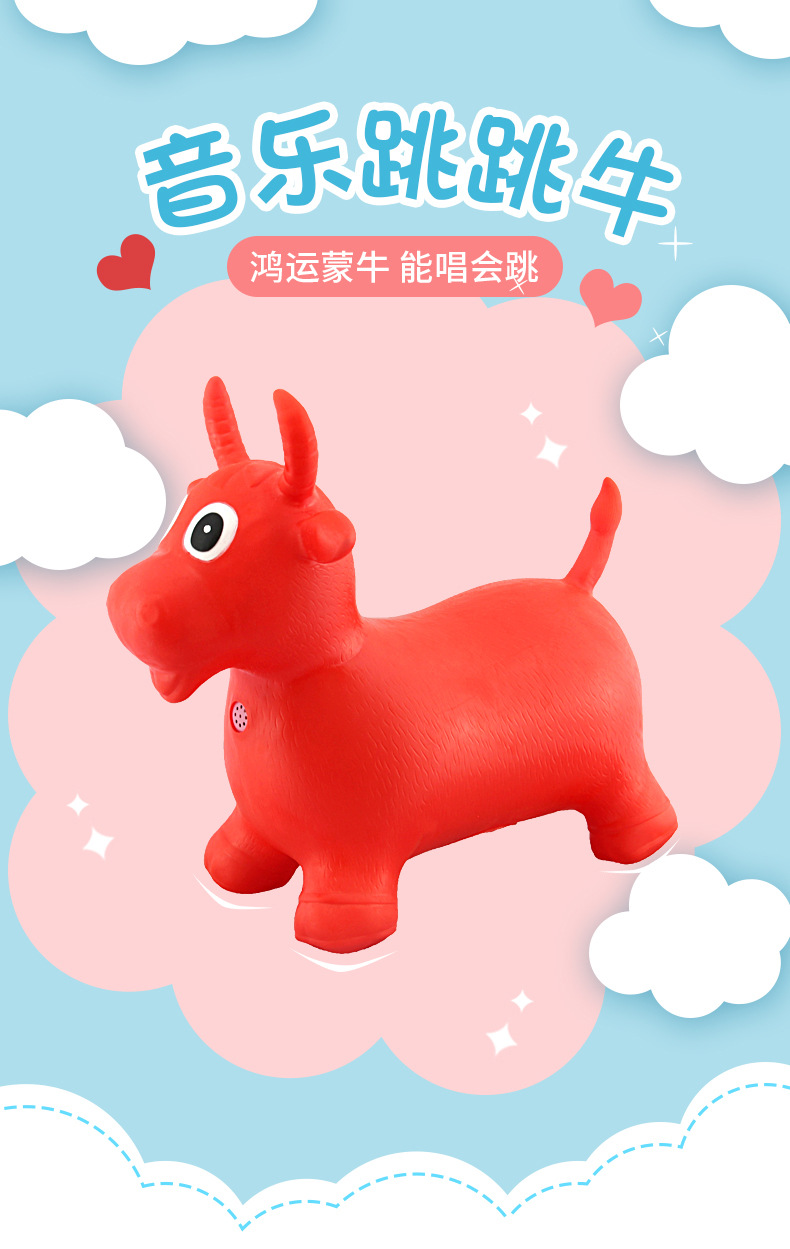音乐跳跳牛_01