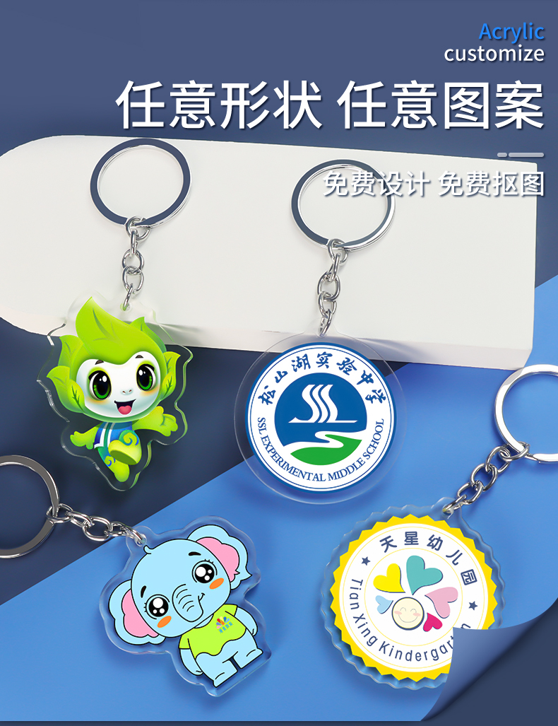 亚克力钥匙扣定制logo校徽二维码书包小挂件链创意礼品纪念品定做详情6