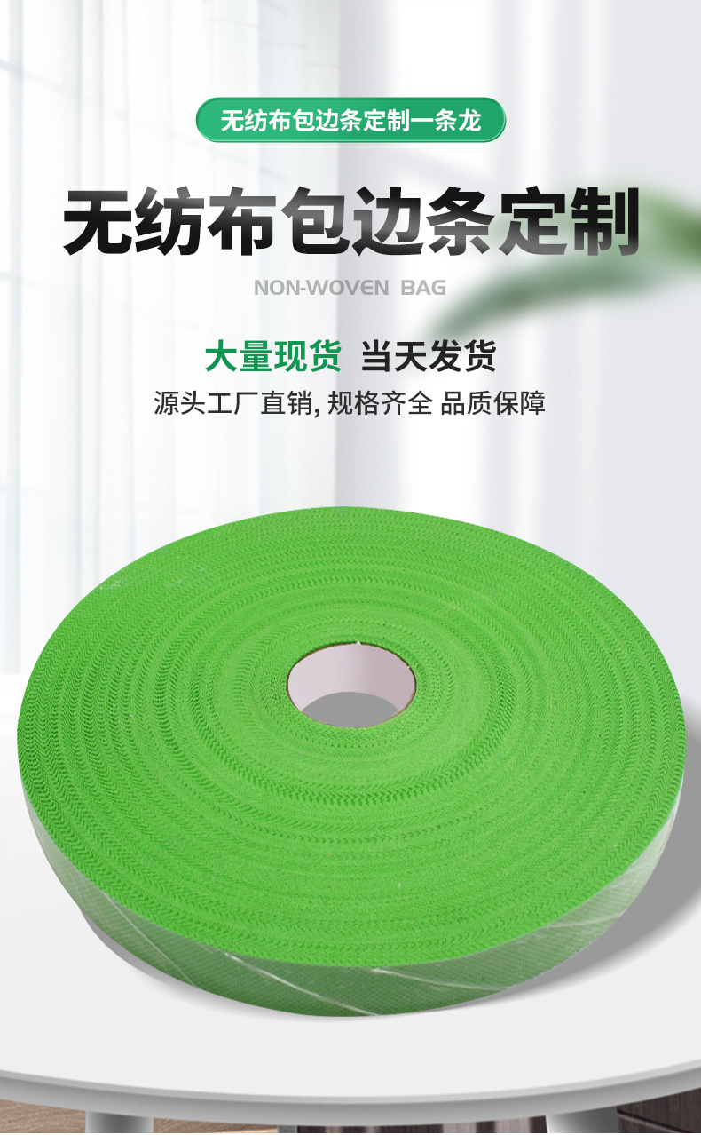 PP纺粘无纺布切条加工手提把编绳用无纺布布条野餐垫爬爬垫包边条详情1