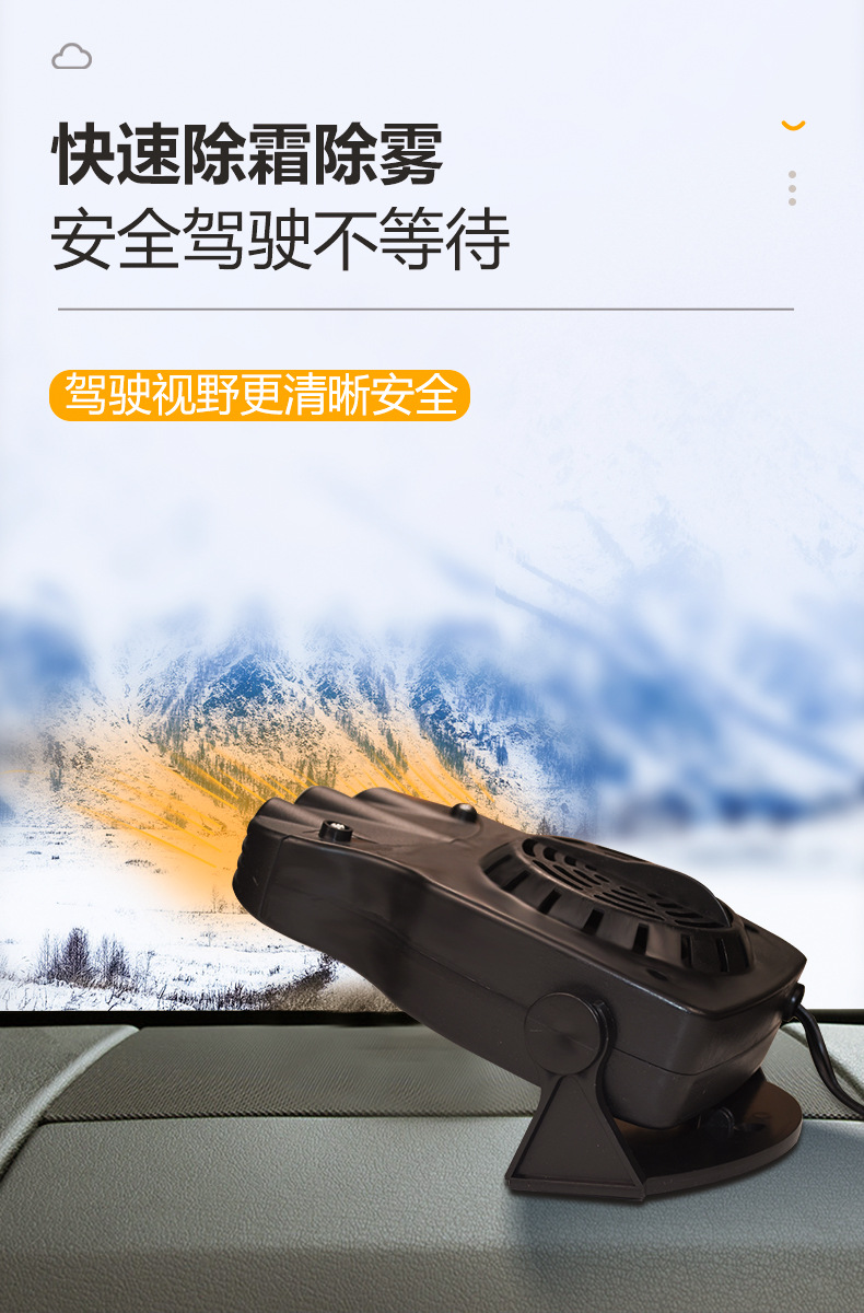 车载暖风机汽车加热取暖器冷暖两用车载暖风机车用12V24V玻璃除霜除雾器便携式车载取暖器详情5