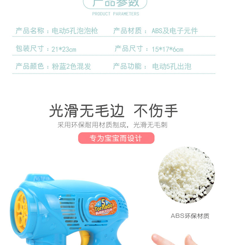 电动5孔泡泡枪详情_03.jpg
