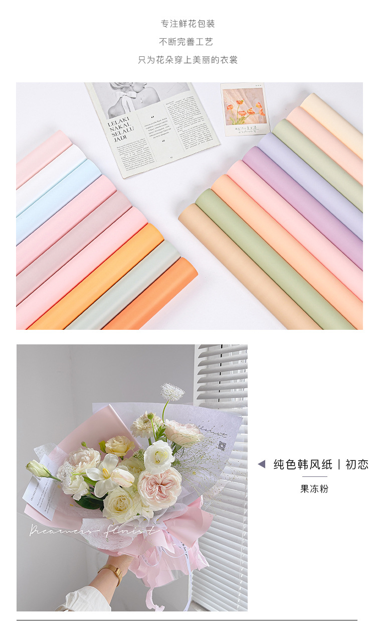 韩风纯色纸鲜花包装纸马卡龙单色欧雅纸玫瑰花束包花花纸花艺花店详情5