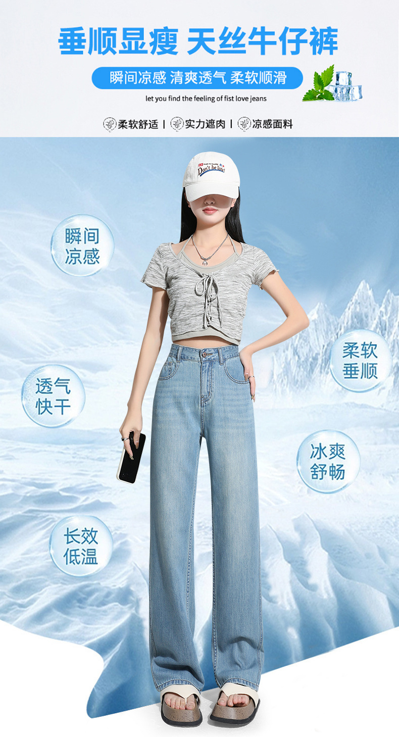 5010复古怀旧天丝牛仔裤女夏季薄款高腰垂感拖地直筒宽松冰丝裤子详情1