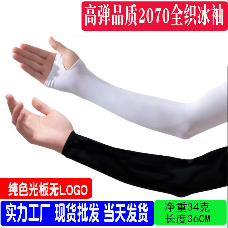 冰袖2070针织现货纯色成人男女通用夏季户外防晒护臂冰丝袖套批发详情3