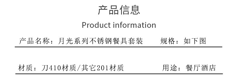不锈钢餐具法国月光系列西餐具加厚牛排刀餐刀西餐具刀叉勺套装详情1