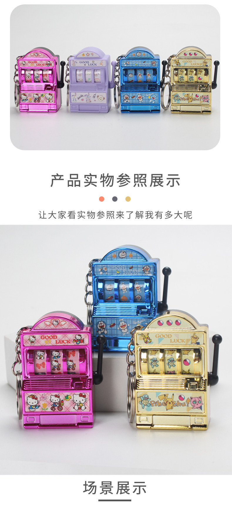 创意可爱游戏机钥匙扣水果机摇摇机挂件情侣小玩具精致包包挂饰详情4