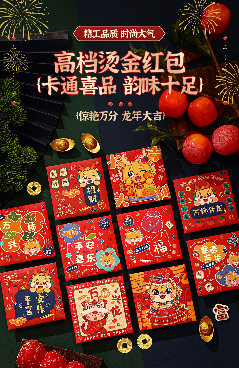 可爱新年小红包龙年卡通利是封春节红包袋过年压岁包2024新款批发详情1