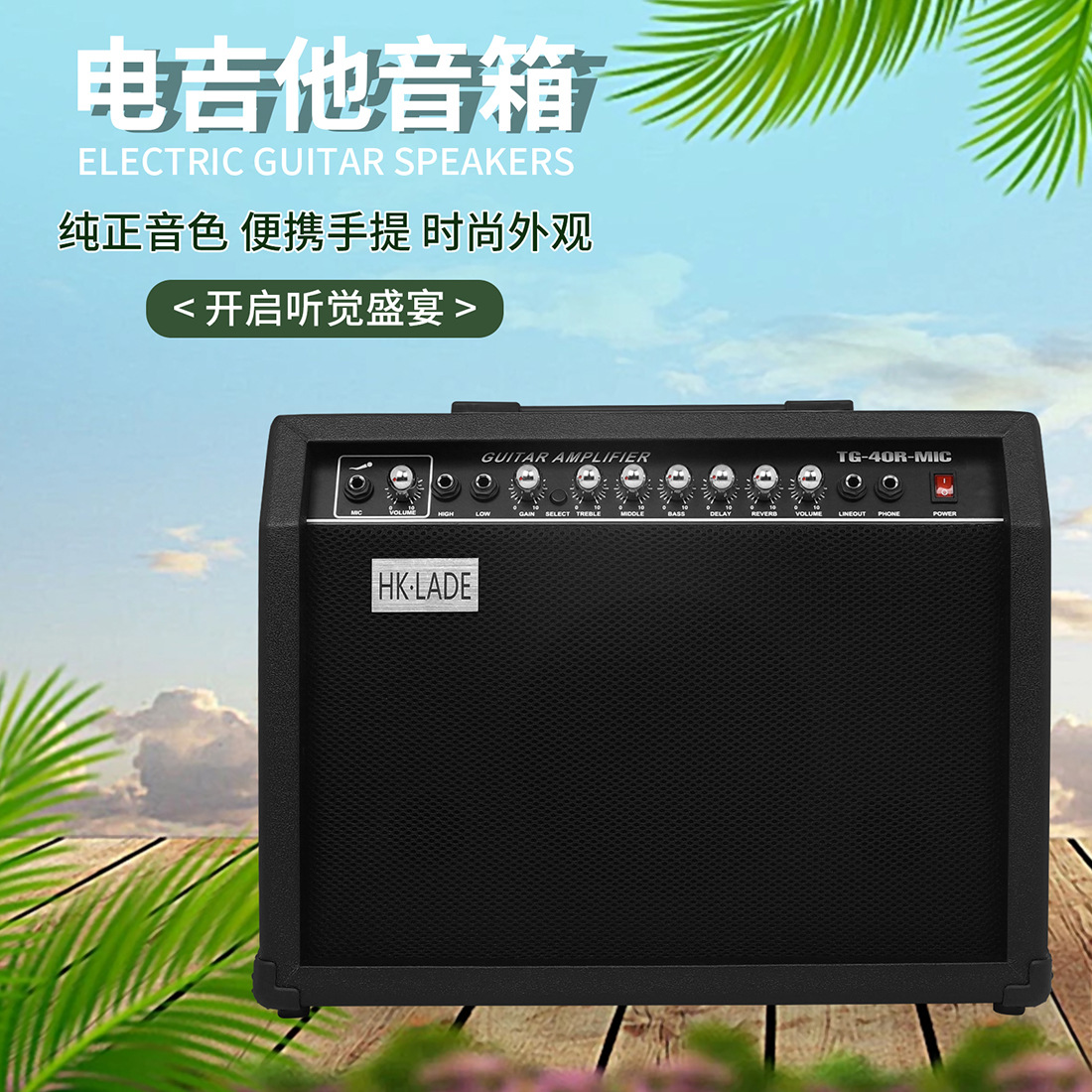 Wholesale HK·LADE electric guitar speakers, 40W guitar speakers, electric bass speakers, outdoor performance portable speakers pic 4