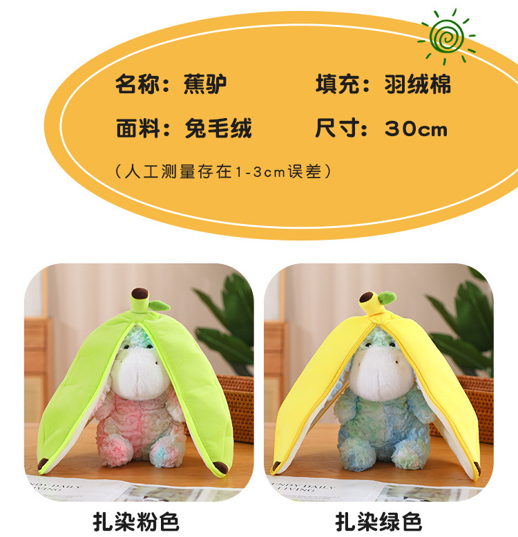 可爱变身蕉驴公仔毛绒玩具抱枕陪睡儿童女生礼物香蕉玩偶摆件批发详情14