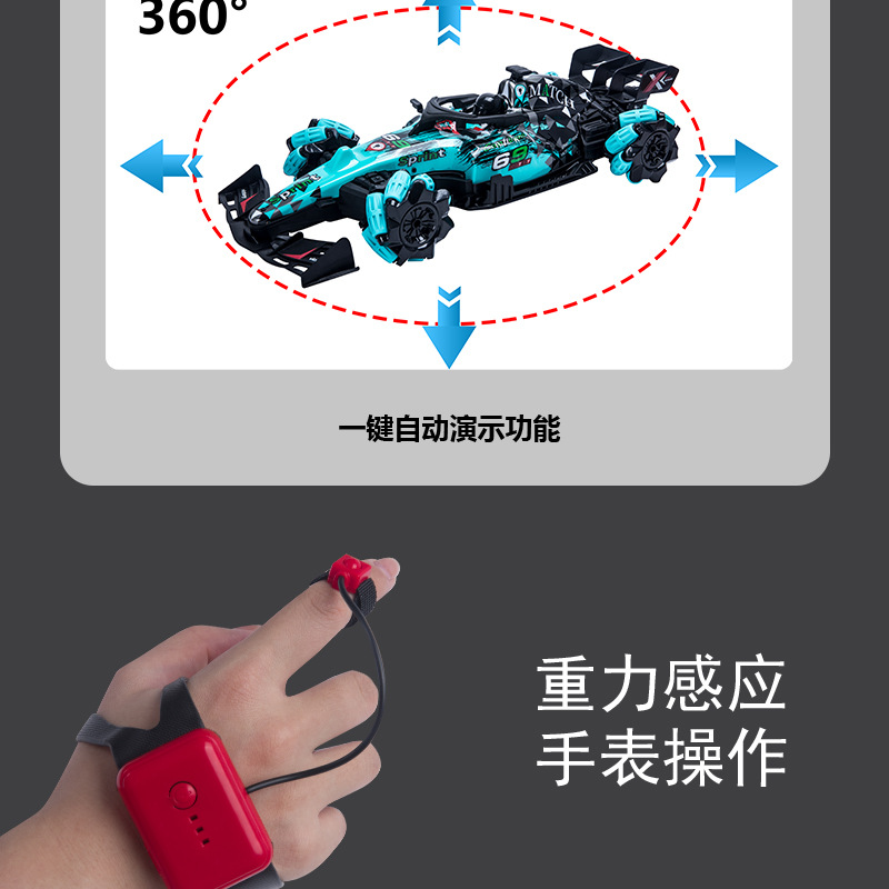 跨境抖音手势感应遥控赛车F1方程喷雾特技车RC漂移四驱越野 玩具详情11