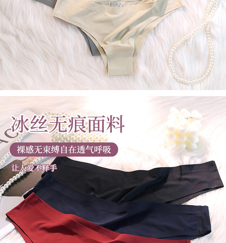 丁字裤女士冰丝无痕一片式中腰裸感舒适无痕透气性感冰丝女士内裤详情2
