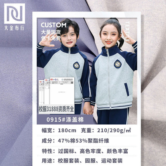 280g Grade 4 white South Korean silk health fabric, non-pilling double-sided health knitted frame polyester ammonia school uniform fabric pic 1