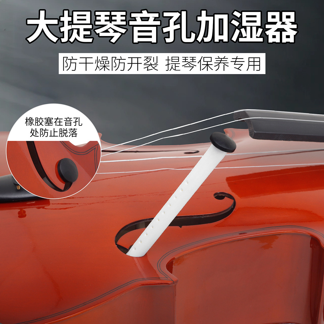 批发大提琴音孔加湿器F孔提琴加湿器防止开裂面板保湿器提琴配件详情4