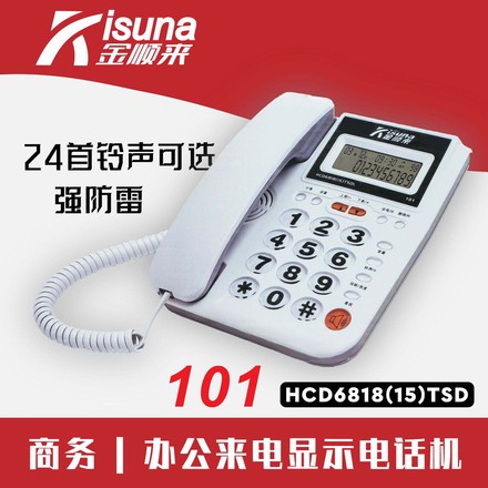 金顺来101/103来电显示电话机 家用办公公司内部固定座机有线固话详情7