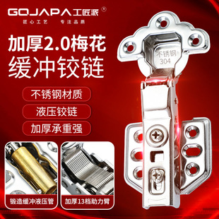 厂家批发 二段力不锈钢缓冲铰链加厚3厘阻尼液压合叶柜门家具合页详情7