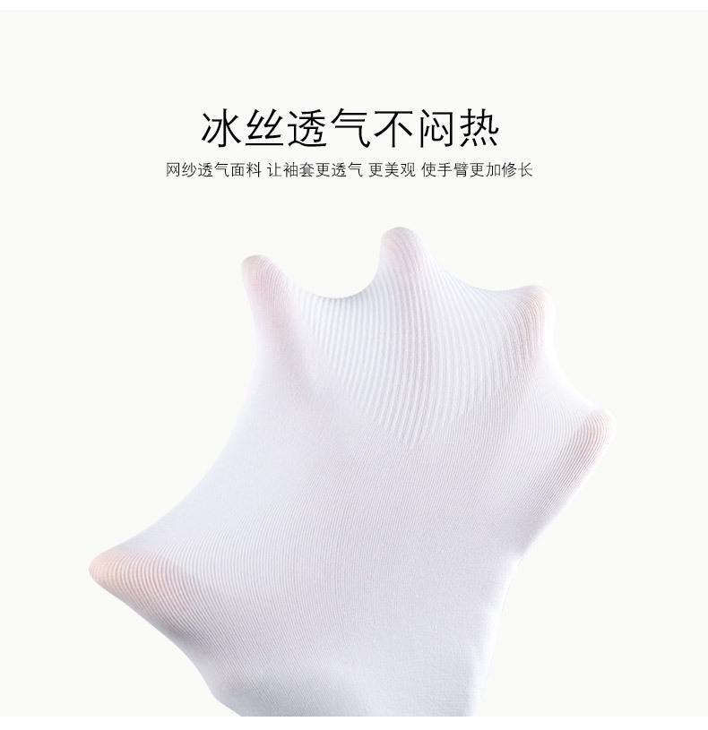 冰丝防晒袖套冰爽透气夏季男女长薄款手套户外骑行防紫外线直筒款详情3