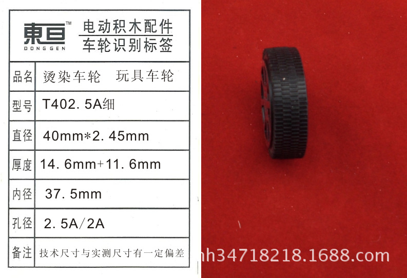 T402.5A fine toy wheel, 2.5 plastic wheel, hot-stamped and dyed wheel, outer diameter 40mm. No free shipping for consignment pic 1