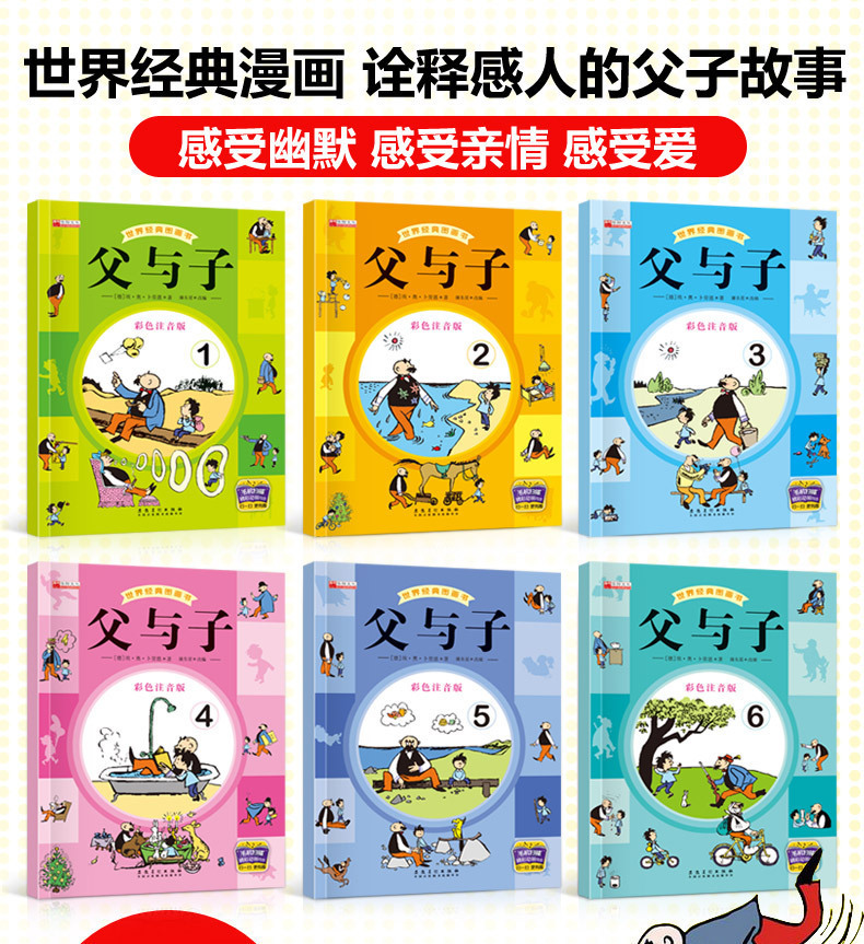 脑筋急转弯6册注音版小学生课外书漫画版父与子幽默笑话儿童书籍详情38