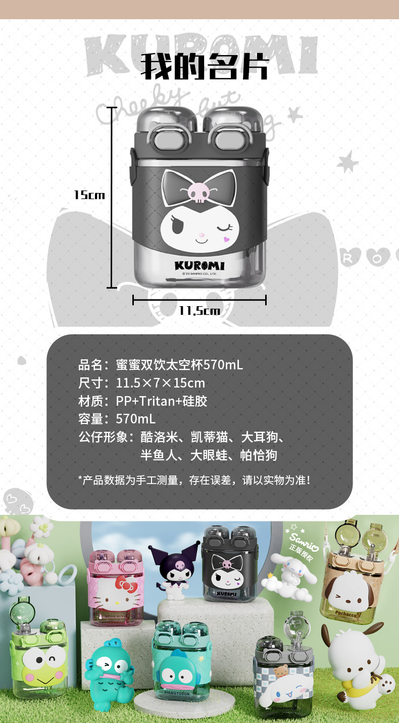 570ml成人儿童可背可拎简约时尚三丽鸥蜜蜜双饮太空杯详情19