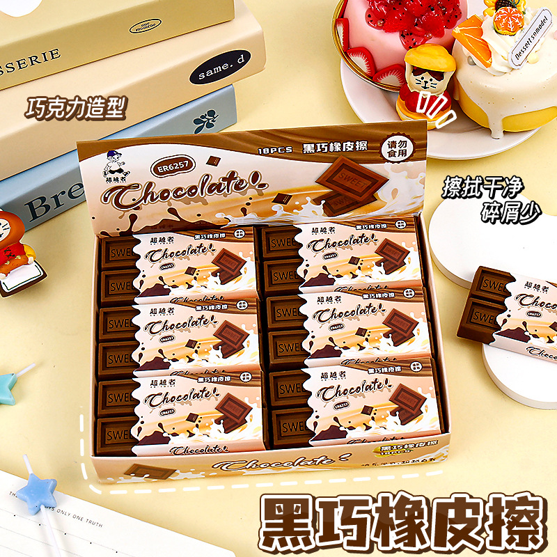 黑巧克力橡皮擦小学生奖品像皮可爱饼干零食造型少屑橡皮檫得干净详情1