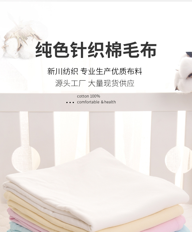 A类针织棉布料宝宝棉布纯棉婴儿面料加厚棉秋衣秋裤被子床品包被详情4