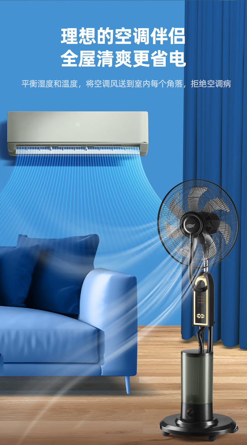 工厂批发家用喷雾风扇加水降温户外户内雾化水冷电风扇mist fan详情9