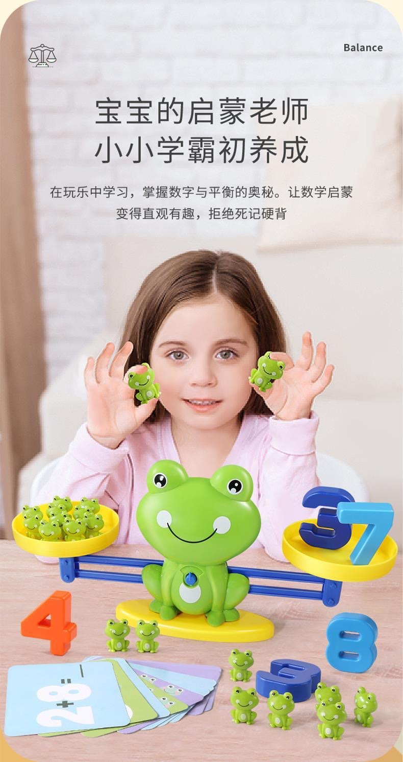 儿童早教数学青蛙天平益智玩具游戏智力开发宝宝认知逻辑思维训练详情14