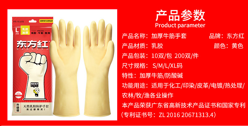 东方红胶手套橡胶洗车清洁洗碗手套 工业牛筋手套加厚防滑防酸碱详情7