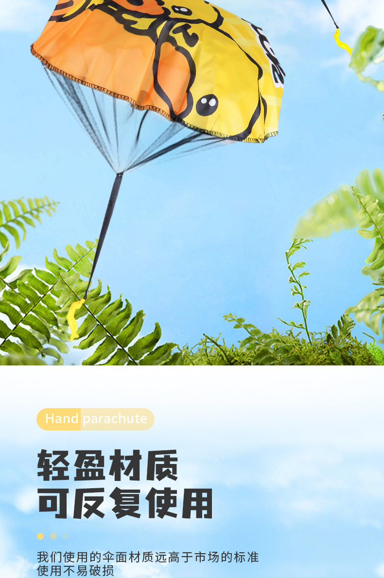 黄小鸭儿童降落伞户外运动手抛降落伞公园玩具空投户外游戏小道具详情8