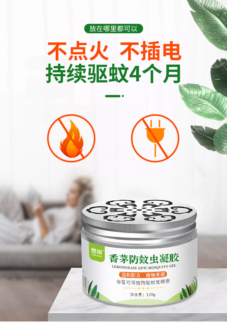 驱蚊神器香茅膏防蚊虫凝胶室内灭蚊母婴家用无味蚊香液无烟蚊香详情4