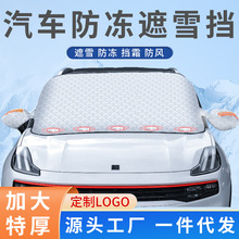 Car snow shield, anti-freezing and windproof car cover, front windshield cover, snow shield, winter products, car sun visor pic 3