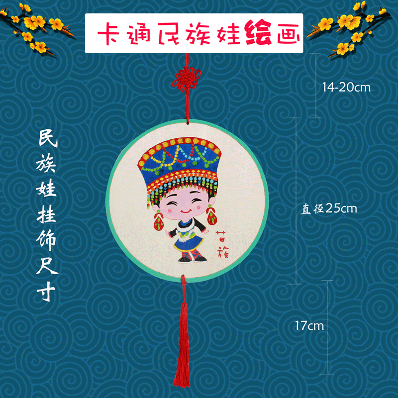 中秋节日活动木质挂饰五十个民族手工DIY制作材料包特色服饰绘画详情3