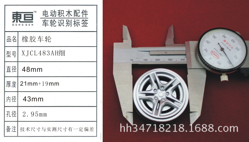 Xjcl483a тонкая 48mm резиновая игрушка для колес pic 3