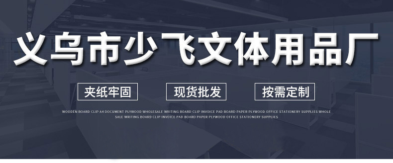 定制厂家供应加厚A4木板夹  木质写字垫板试卷资料文件夹批发详情1