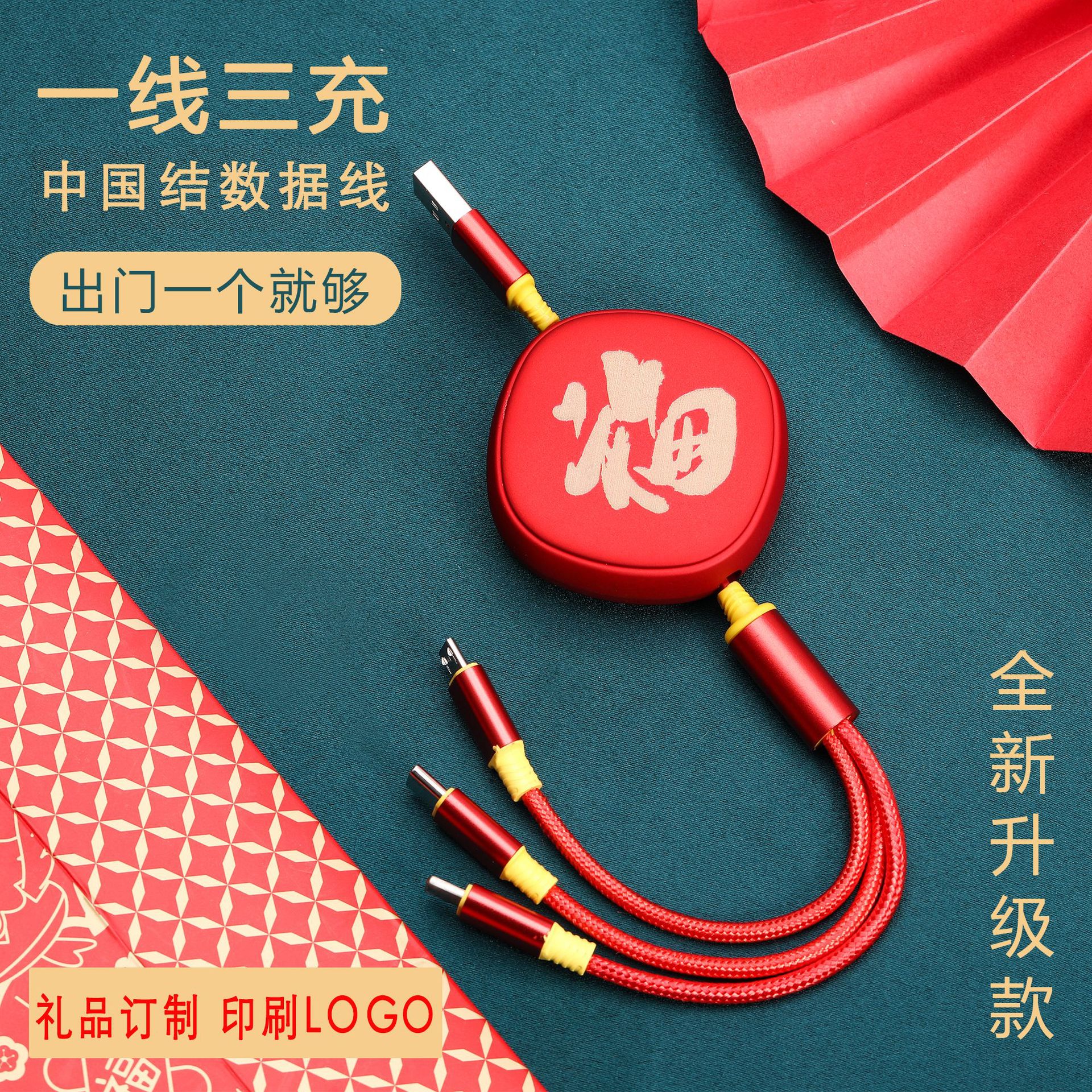 尼龙编织一拖三数据线兔年礼品定制logo手机快充三合一充电线厂家详情5