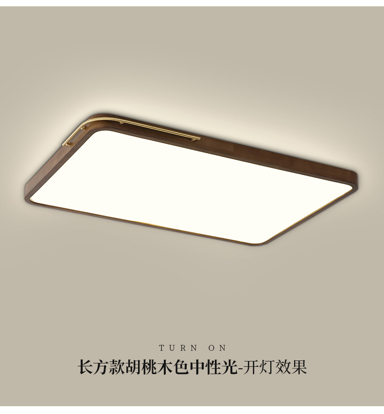 新中式吸顶灯客厅实木灯北欧超薄胡桃木色简约中国风卧室灯具4027详情16