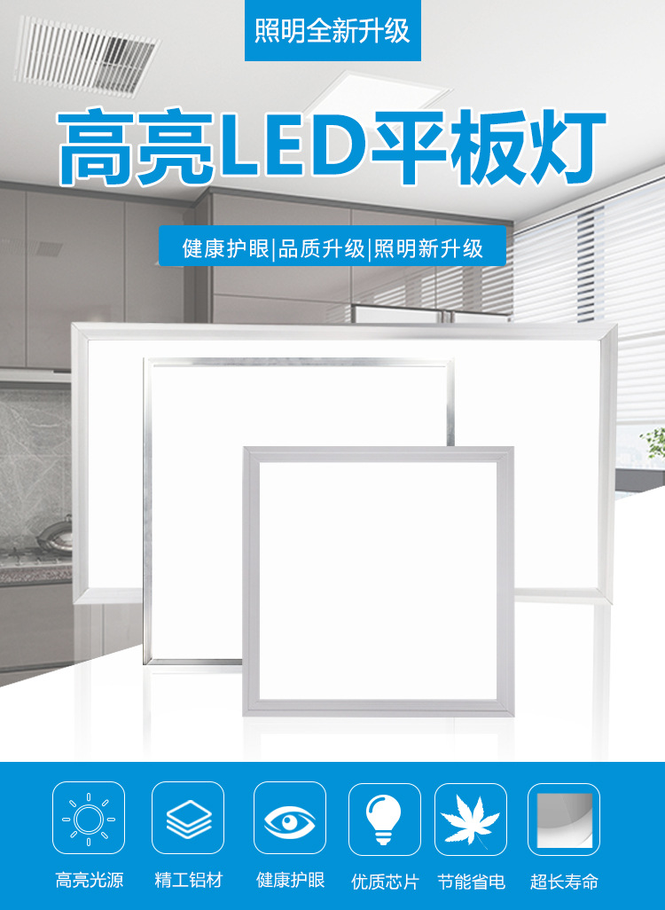 led集成吊顶灯600*600平板灯铝扣板灯300*600面板灯300*300厨房灯详情2
